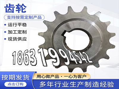 不锈钢齿轮如何实用曲线齿轮优点工程车齿轮那里好雉齿轮价格齿盘好用吗曲线齿轮优点5.5模数厂家直销斗式提升机链轮可以买到·？